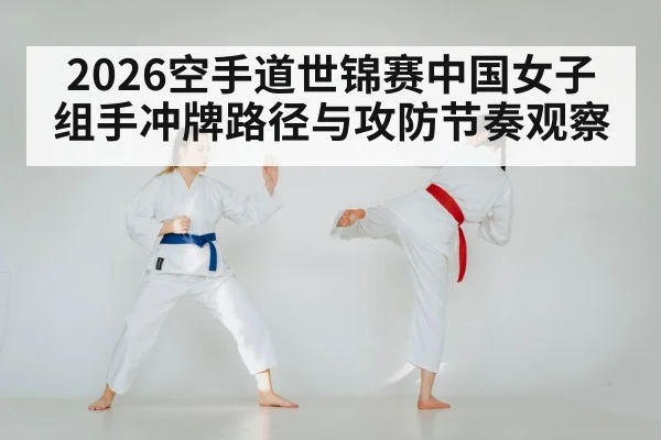 women karate kumite competition（leyu）